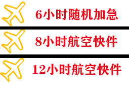 深圳宝安航空托运快递公司,专业空运当天件